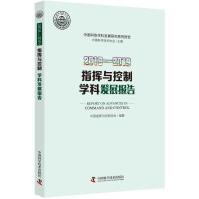《-指挥与控制学科发展报告》[72M]百度网盘|pdf下载|亲测有效