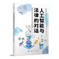 《人工智能与法律的对话2》[59M]百度网盘|pdf下载|亲测有效