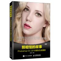 《照相馆的故事：PhotoshopCC调色合成精修》[99M]百度网盘|pdf下载|亲测有效