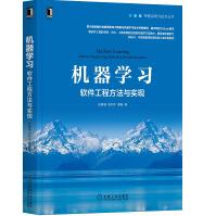 《机器学习：软件工程方法与实现》[68M]百度网盘|pdf下载|亲测有效