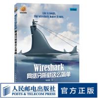 《Wireshark网络分析就这么简单安全与防护编程教材计算机基础原理复杂攻防维护TCP》[71M]百度网盘|pdf下载|亲测有效