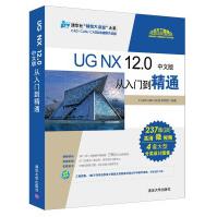 《UGNX.0中文版从入门到精通ug教程ug.0教程ug数控加工编程零基础自学》[86M]百度网盘|pdf下载|亲测有效