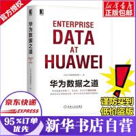 《华为数据之道华为公司数据管理部著企业数据治理方法指南新华自营》[78M]百度网盘|pdf下载|亲测有效