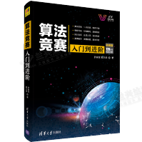 《算法竞赛入门到进阶科技大讲堂罗勇军郭卫斌著籍》[85M]百度网盘|pdf下载|亲测有效