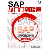 《SAP从入门到精通》[72M]百度网盘|pdf下载|亲测有效