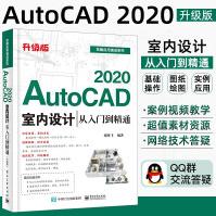 《cad教程零基础自学autocad室内设计制图建筑工程机械绘图教材从入门到精通cad2》[90M]百度网盘|pdf下载|亲测有效