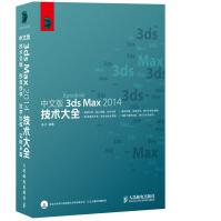 《中文版3dsMax技术大全》[95M]百度网盘|pdf下载|亲测有效