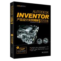 《AutodeskInventor软件应用认证指导用书：AutodeskInventor产品设计实例精解》[53M]百度网盘|pdf下载|亲测有效