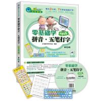 《零基础学拼音·五笔打字中老年版》[71M]百度网盘|pdf下载|亲测有效