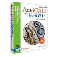 《CAX工程应用丛书：AutoCAD中文版机械设计从入门到精通》[80M]百度网盘|pdf下载|亲测有效