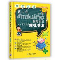 《青少年Arduino智能设计趣味课堂方其桂编程中小学教师》[44M]百度网盘|pdf下载|亲测有效