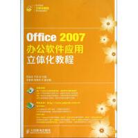 《Office办公软件应用立体化教程》[79M]百度网盘|pdf下载|亲测有效