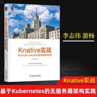 《Knative实战:基于Kubernetes的无服务器架构实践》[56M]百度网盘|pdf下载|亲测有效