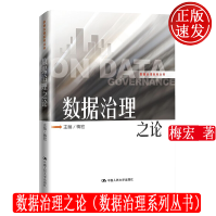 《数据治理之论梅宏数据治理系列丛书中国人民》[71M]百度网盘|pdf下载|亲测有效