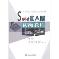 《SolidCAM初级教程》[79M]百度网盘|pdf下载|亲测有效