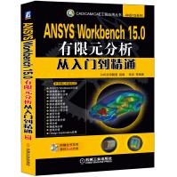 《ANSYSWorkbench.0有限元分析从入门到精通》[98M]百度网盘|pdf下载|亲测有效