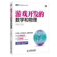 《游戏开发的数学和物理》[50M]百度网盘|pdf下载|亲测有效