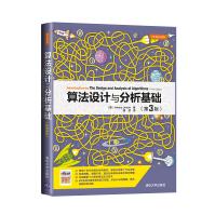 《算法设计与分析基础》[69M]百度网盘|pdf下载|亲测有效