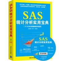 《SAS统计分析实用宝典》[74M]百度网盘|pdf下载|亲测有效