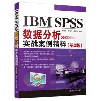《IBMSPSS数据分析实战案例精粹》[91M]百度网盘|pdf下载|亲测有效