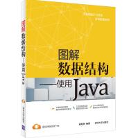 《图解数据结构：使用Java》[50M]百度网盘|pdf下载|亲测有效