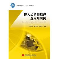 《嵌入式系统原理及应用实例》[74M]百度网盘|pdf下载|亲测有效