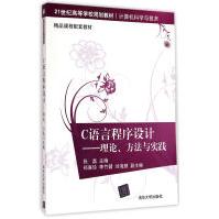 《C语言程序设计--理论方法与实践》[63M]百度网盘|pdf下载|亲测有效