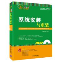《系统安装与重装》[74M]百度网盘|pdf下载|亲测有效
