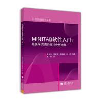 《应用统计学丛书·MINITAB软件入门：最易学实用的统计分析教程》[52M]百度网盘|pdf下载|亲测有效