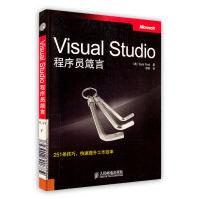 《VisualStudio程序员箴言实用快捷键小技巧提高效率程序设计软件开发》[40M]百度网盘|pdf下载|亲测有效