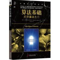 《算法基础：打开算法之门》[43M]百度网盘|pdf下载|亲测有效