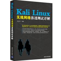 《KaliLinux无线网络渗透测试详解》[44M]百度网盘|pdf下载|亲测有效