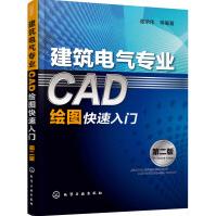 《建筑电气专业CAD绘图快速入门》[71M]百度网盘|pdf下载|亲测有效