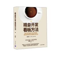 《精益开发与看板方法》[75M]百度网盘|pdf下载|亲测有效