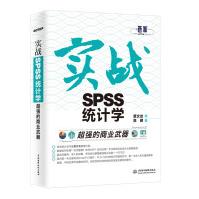 《超强的商业武器：实战SPSS统计学》[88M]百度网盘|pdf下载|亲测有效