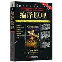 《编译原理第2版龙书年图灵奖得主作品》[49M]百度网盘|pdf下载|亲测有效
