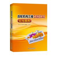 《齿轮机构三维CAD》[77M]百度网盘|pdf下载|亲测有效