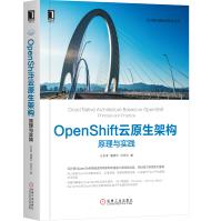 《OpenShift云原生架构:原理与实践:云计算与虚拟化技术丛书》[67M]百度网盘|pdf下载|亲测有效