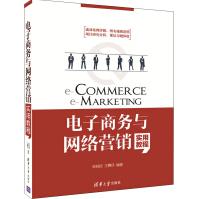 《电子商务与网络营销实用教程》[79M]百度网盘|pdf下载|亲测有效