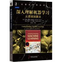 《深入理解机器学习：从原理到算法》[96M]百度网盘|pdf下载|亲测有效