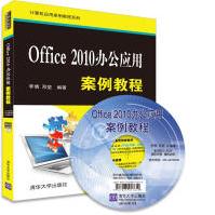 《Office办公应用案例教程》[97M]百度网盘|pdf下载|亲测有效