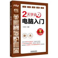 《快·易·通：2天学会电脑入门》[45M]百度网盘|pdf下载|亲测有效