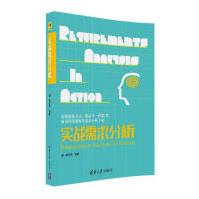 《实战需求分析》[92M]百度网盘|pdf下载|亲测有效