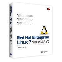 《RedHatEnterpriseLinux7高薪运维入门》[45M]百度网盘|pdf下载|亲测有效