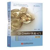 《QtCreator快速入门》[85M]百度网盘|pdf下载|亲测有效