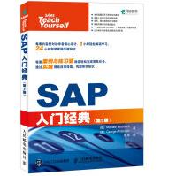 《SAP入门经典》[54M]百度网盘|pdf下载|亲测有效