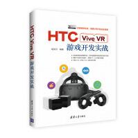 《HTCViveVR游戏开发实战》[48M]百度网盘|pdf下载|亲测有效
