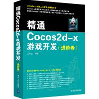 《精通Cocos2d-x游戏开发》[55M]百度网盘|pdf下载|亲测有效