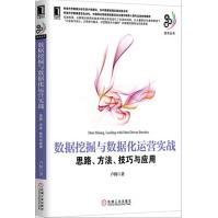 《数据挖掘与数据化运营实战：思路、方法、技巧与应用计算机与互联网》[89M]百度网盘|pdf下载|亲测有效