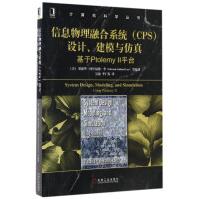 《信息物理融合系统设计建模与仿真》[42M]百度网盘|pdf下载|亲测有效